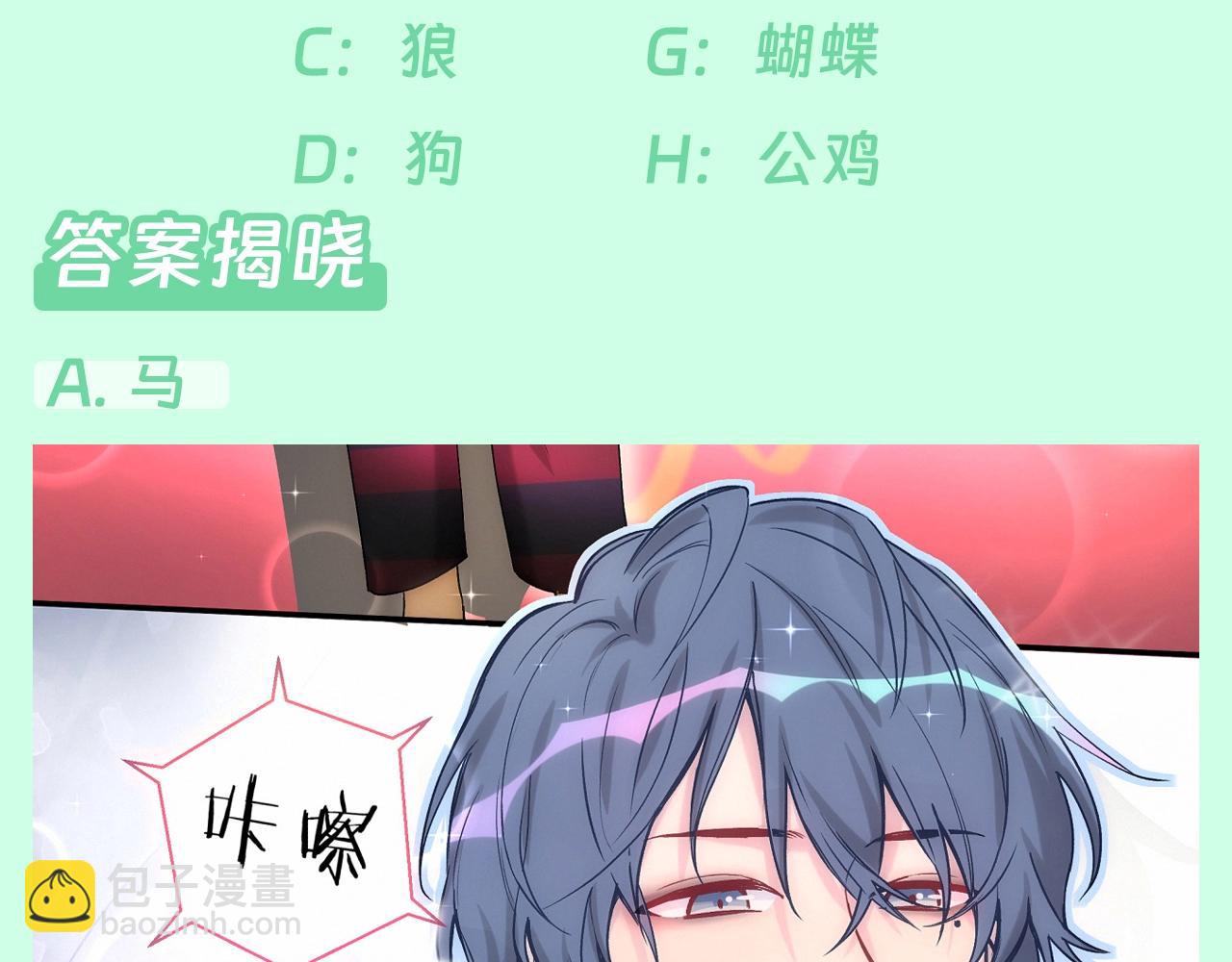 第7期 整活企划：测测你是大宝贝里的谁~-第283话