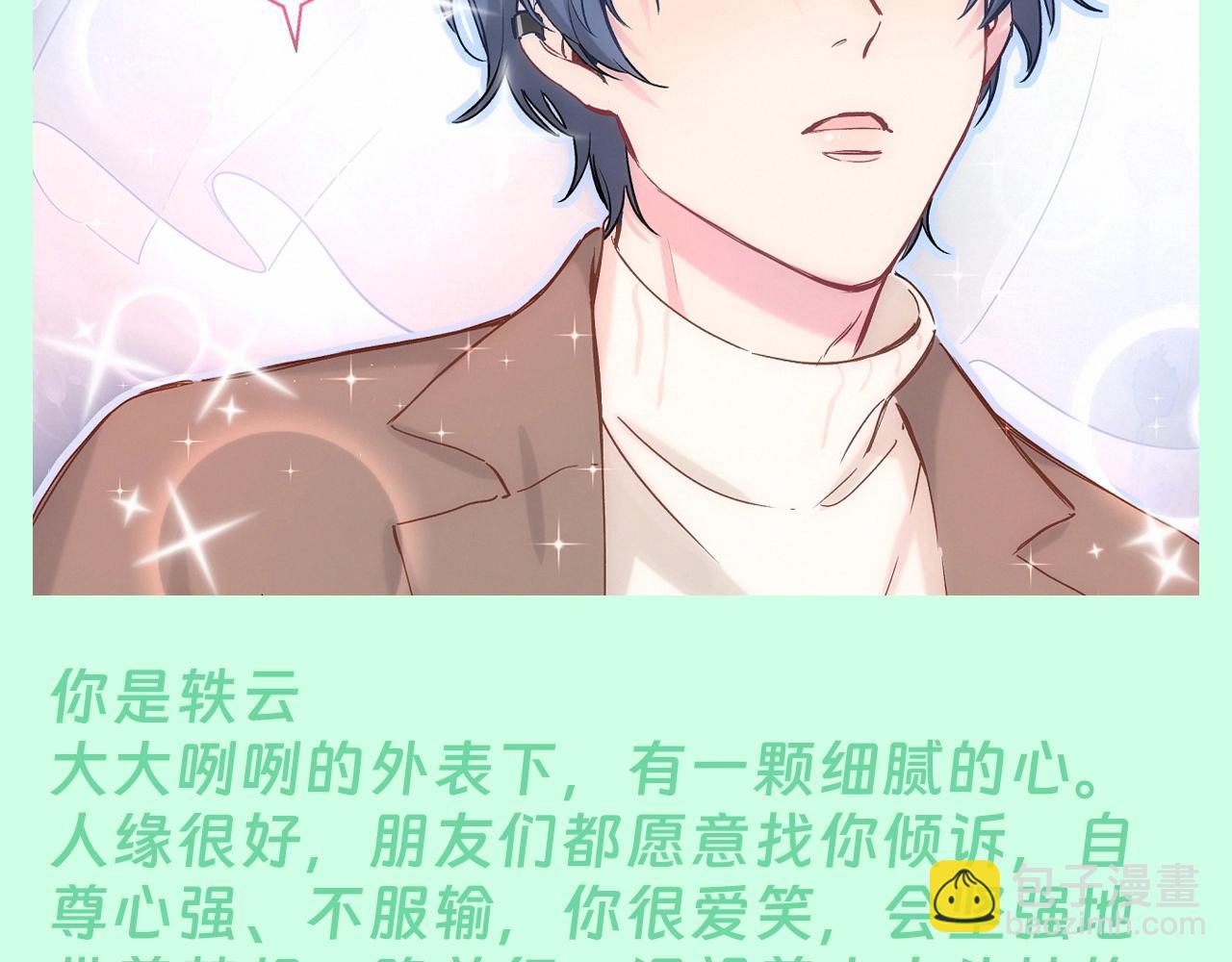 第7期 整活企划：测测你是大宝贝里的谁~-第283话