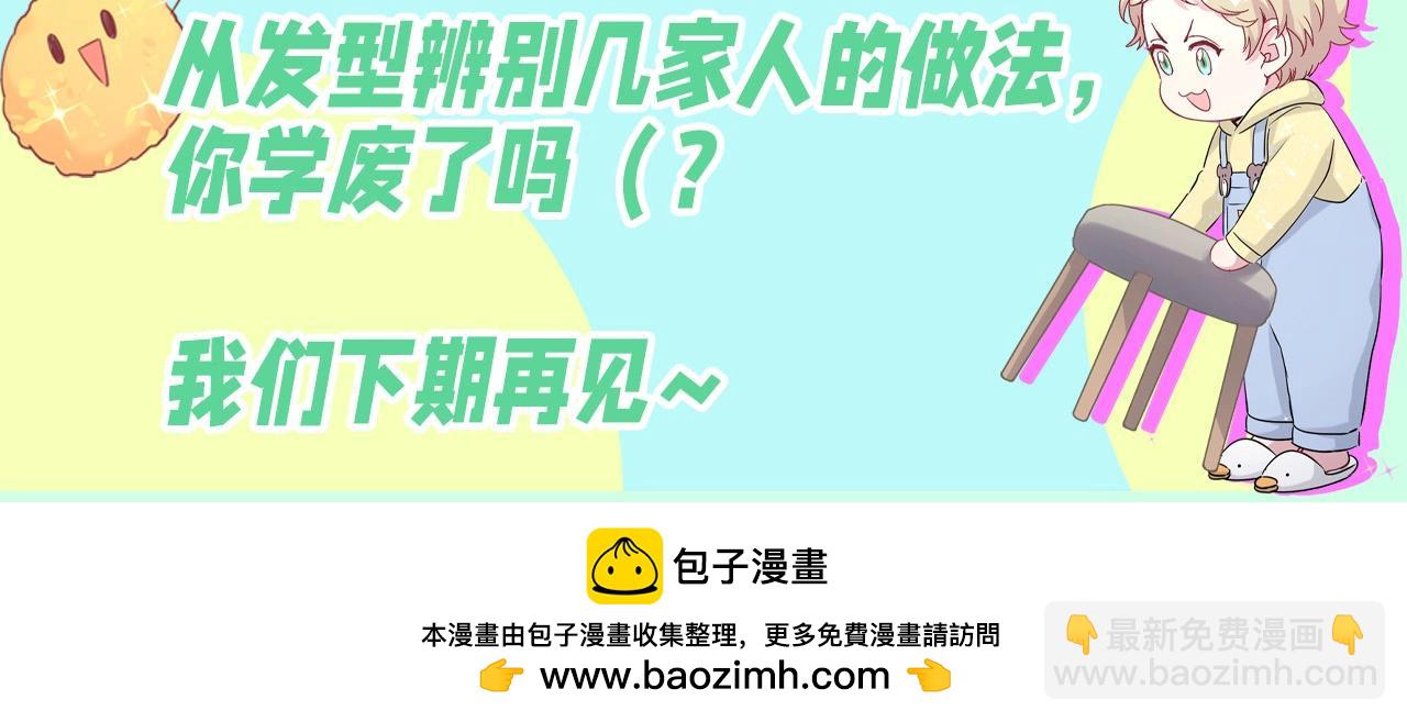 第10期 整活企划：信亲子鉴定不如看看发型-第287话
