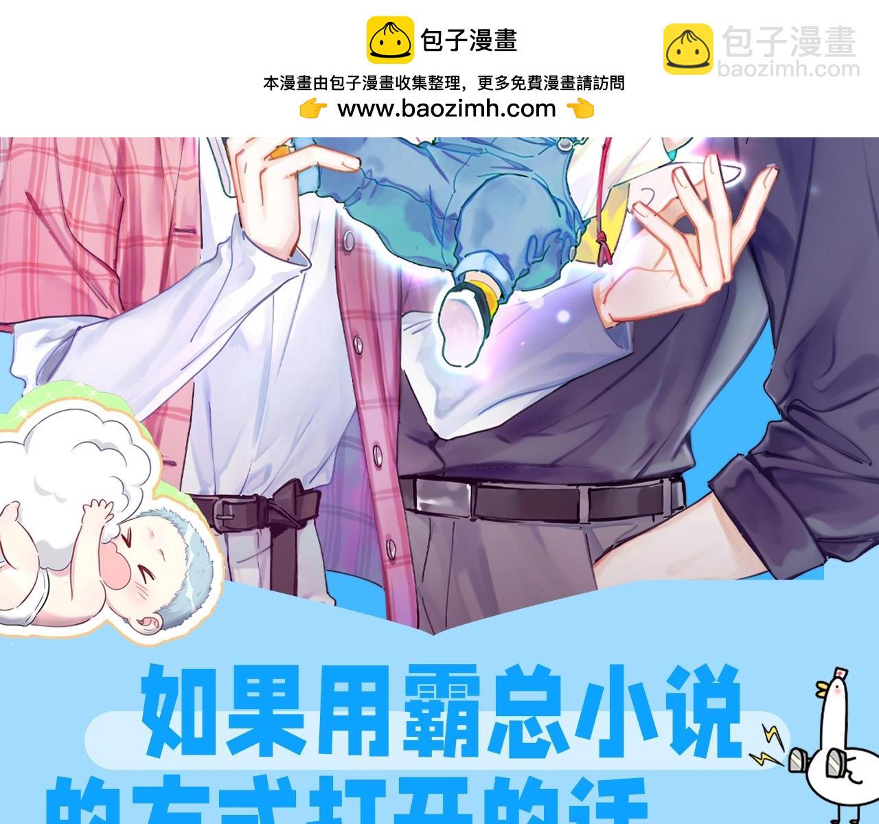 第12期 整活企划：如果用霸总小说的方式打开的话-第291话