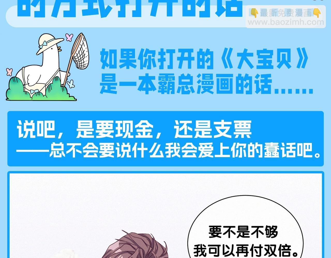 第12期 整活企划：如果用霸总小说的方式打开的话-第291话