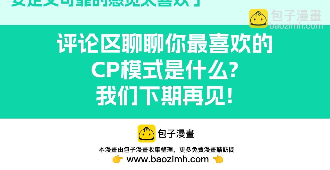 第13期 整活企划：彻底进入老夫老妻模式-第293话