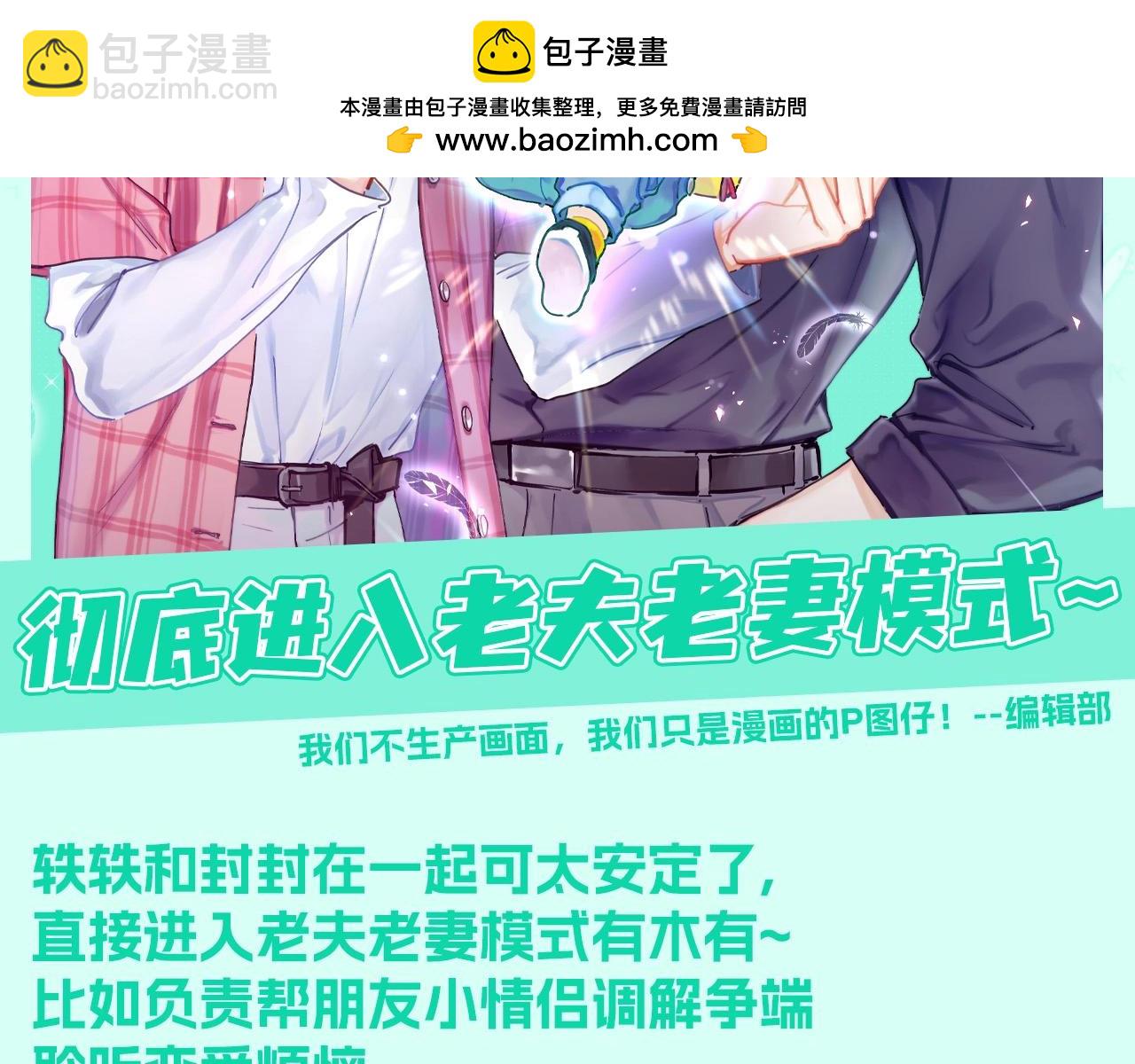 第13期 整活企划：彻底进入老夫老妻模式-第293话