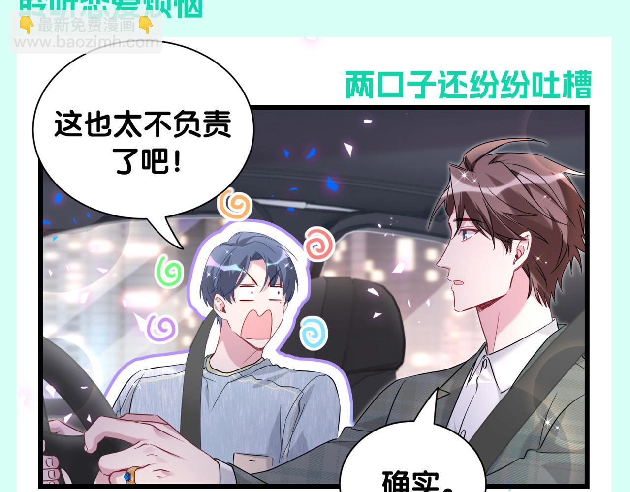 第13期 整活企划：彻底进入老夫老妻模式-第293话