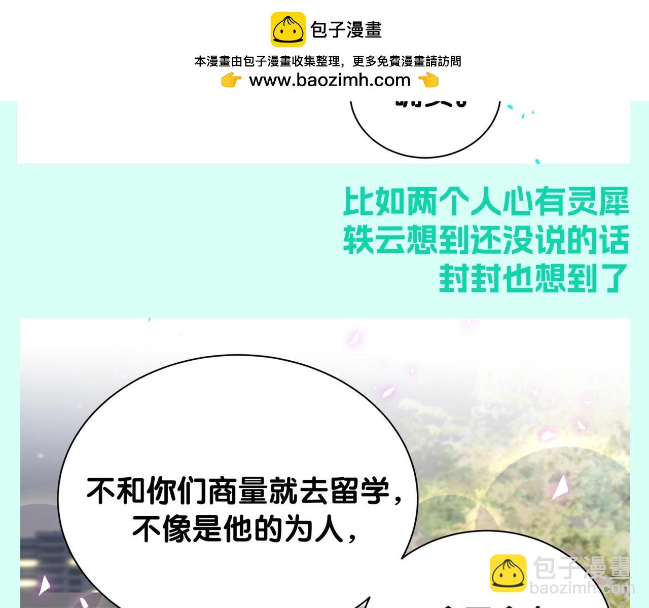 第13期 整活企划：彻底进入老夫老妻模式-第293话