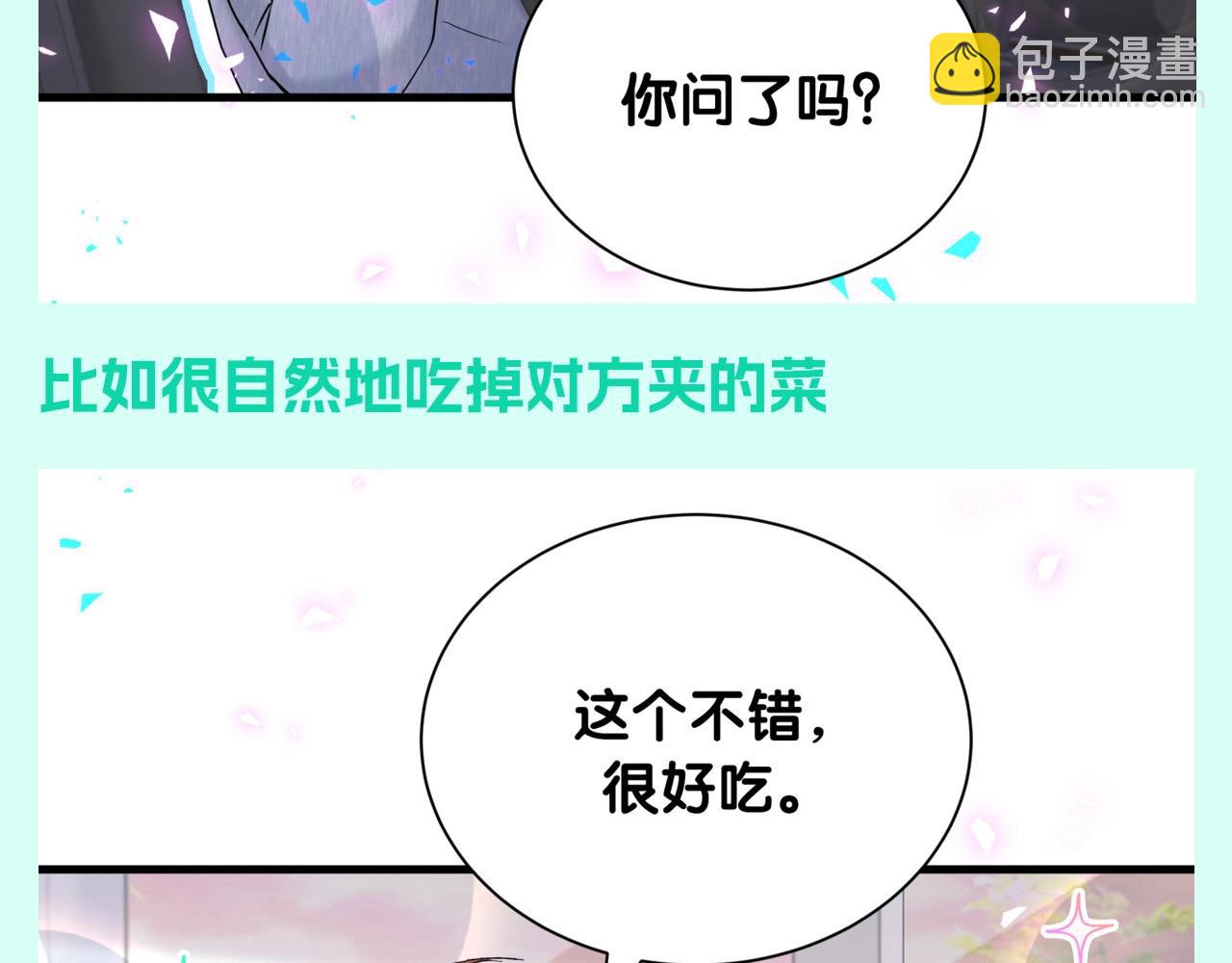 第13期 整活企划：彻底进入老夫老妻模式-第293话