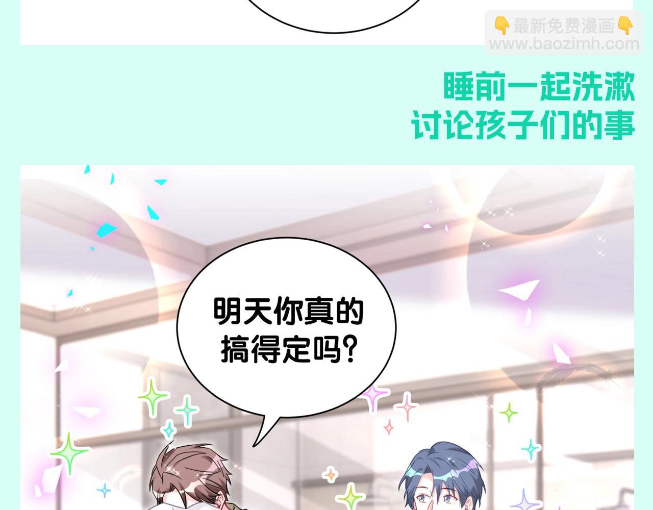 第13期 整活企划：彻底进入老夫老妻模式-第293话