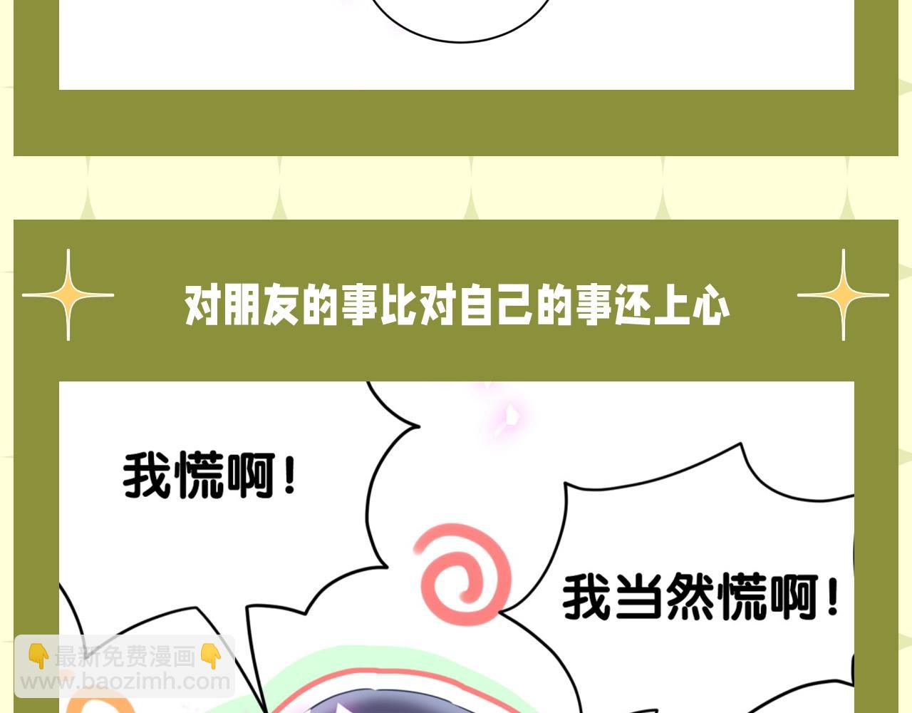 第15期 整活企划：好想要轶轶这样的朋友！-第297话