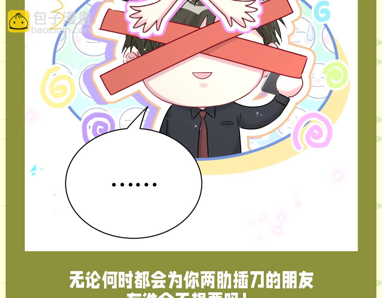 第15期 整活企划：好想要轶轶这样的朋友！-第297话
