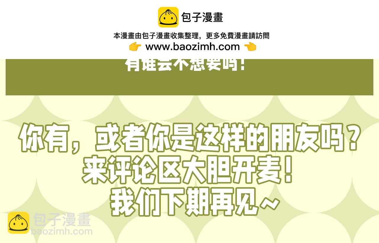 第15期 整活企划：好想要轶轶这样的朋友！-第297话