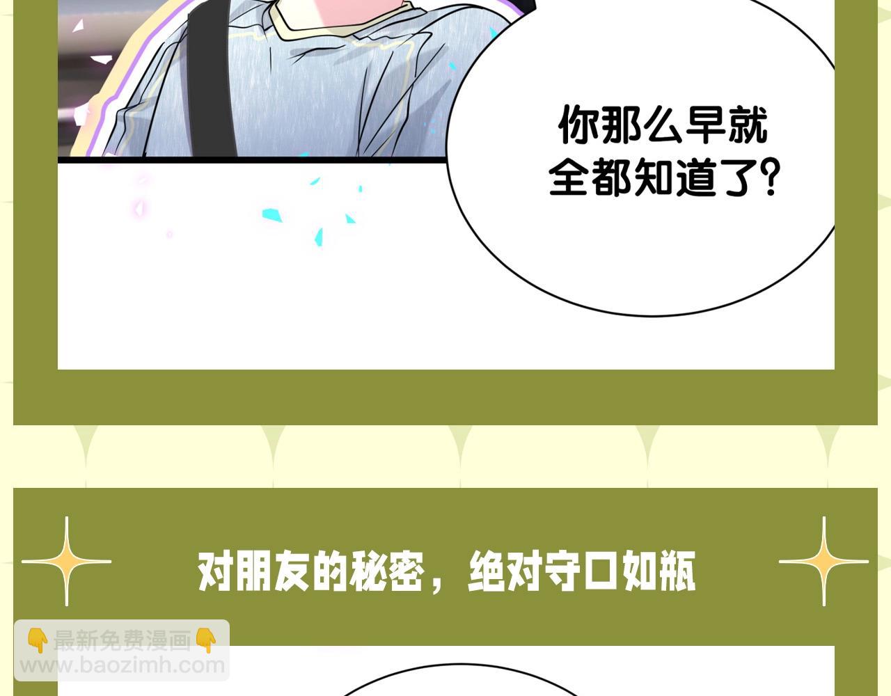 第15期 整活企划：好想要轶轶这样的朋友！-第297话