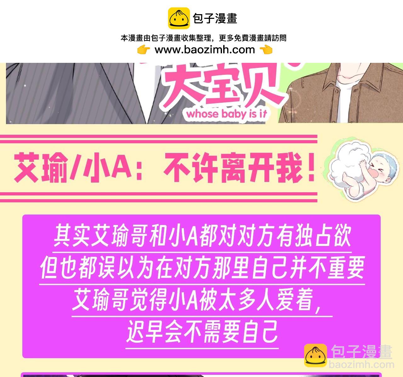 第17期 整活企划：艾瑜/小A：不许离开我！-第299话
