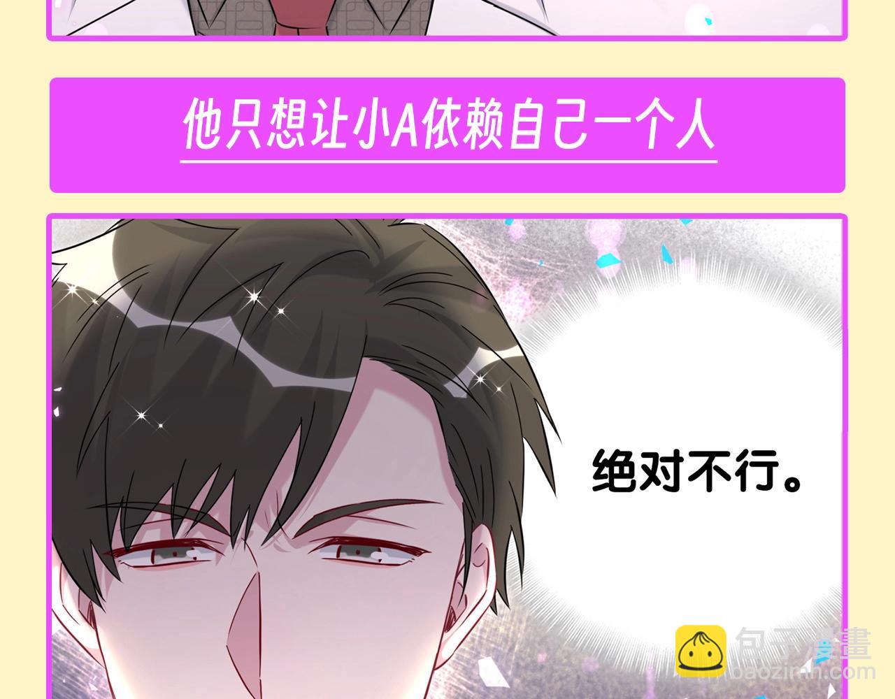 第17期 整活企划：艾瑜/小A：不许离开我！-第299话