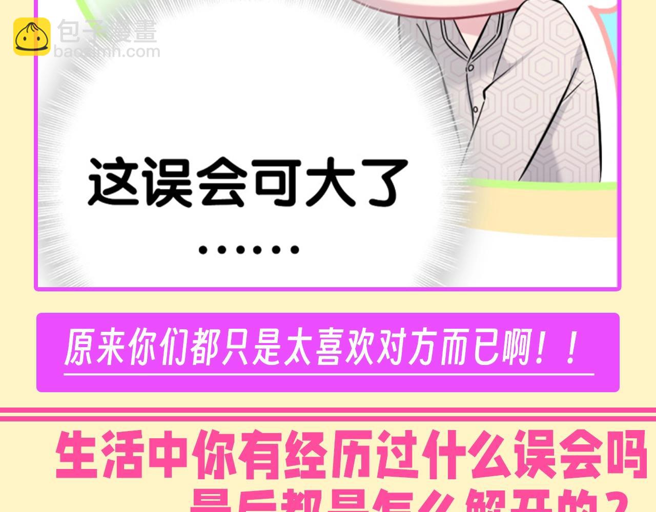 第17期 整活企划：艾瑜/小A：不许离开我！-第299话