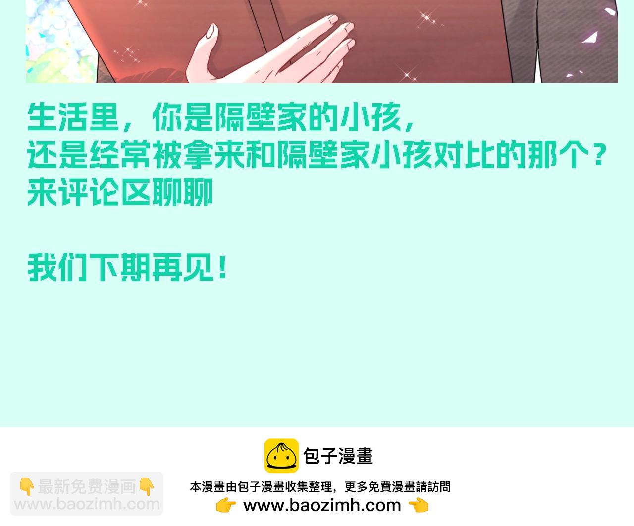 第19期 整活企划：成为榜样是我的宿命我了解-第301话