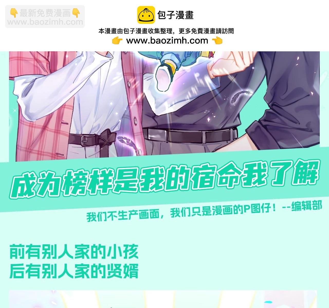 第19期 整活企划：成为榜样是我的宿命我了解-第301话