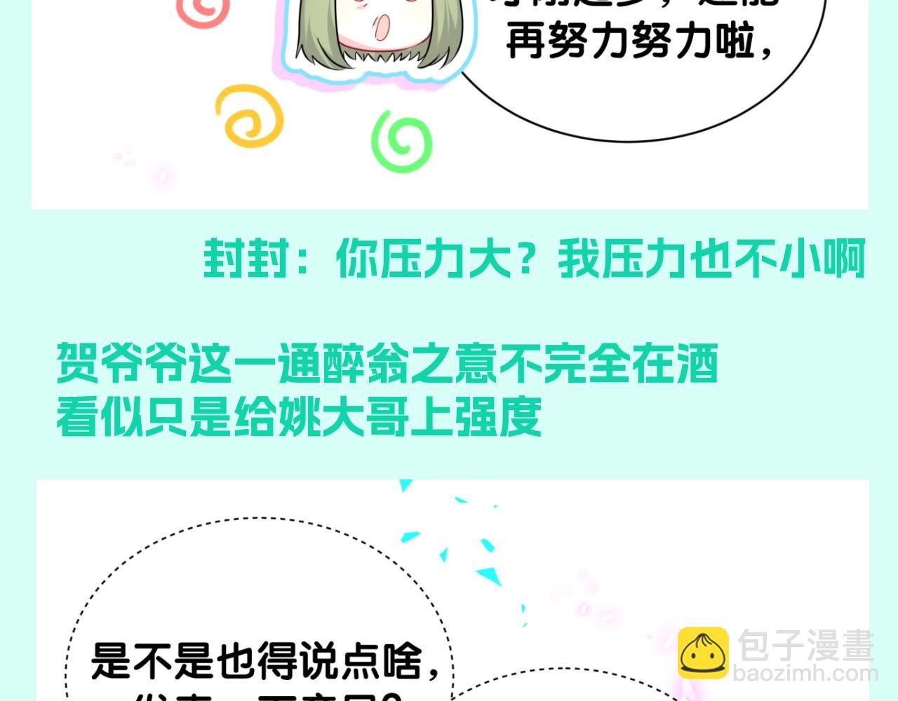 第19期 整活企划：成为榜样是我的宿命我了解-第301话