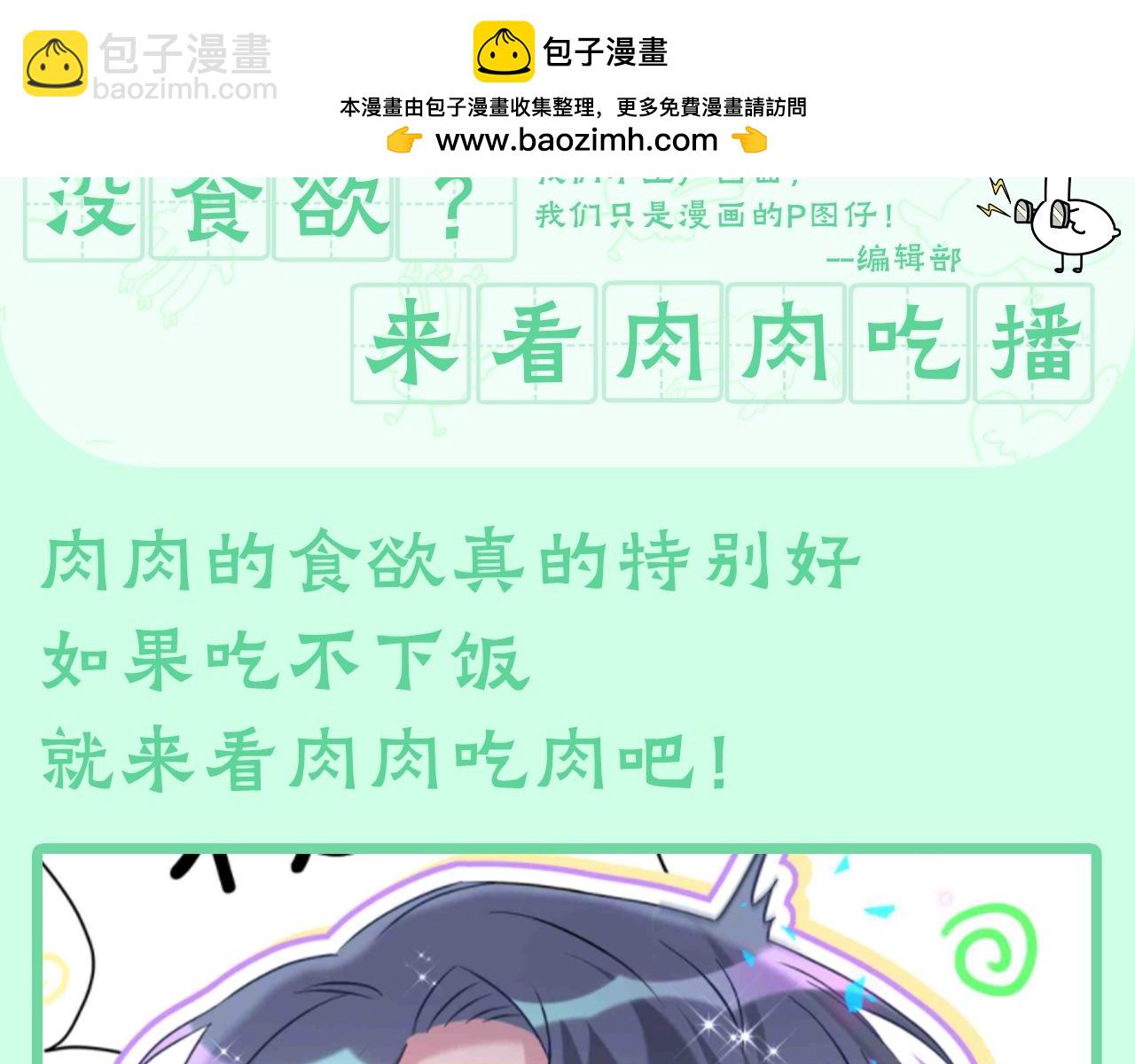 第22期 整活企划：没食欲？来看肉肉吃播-第305话