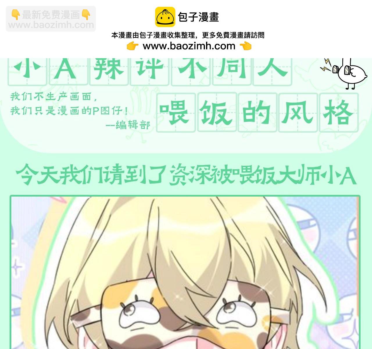 第23期 整活企划：小A辣评不同人喂饭的风格-第307话