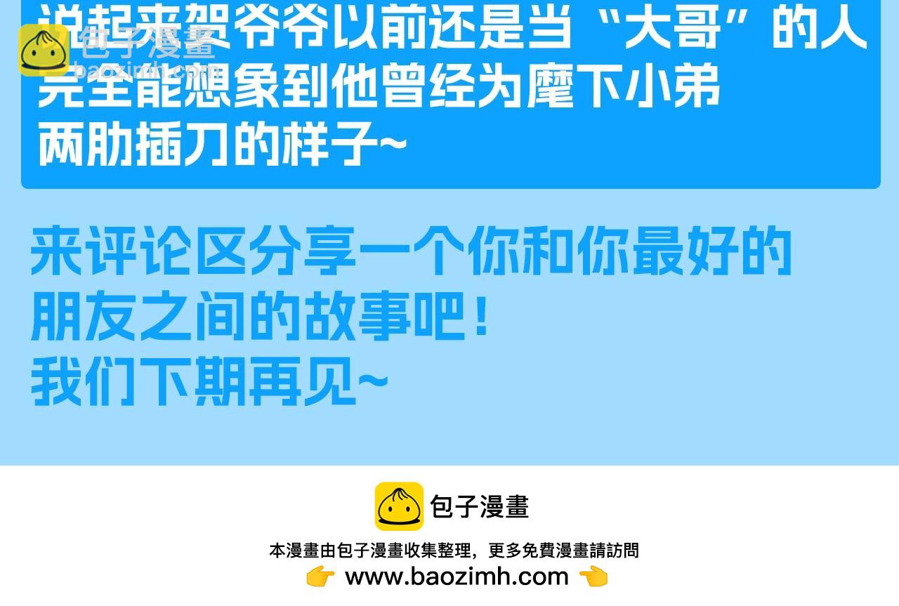 第26期 整活企划：贺爷爷的&ldquo;双标&rdquo;-第311话