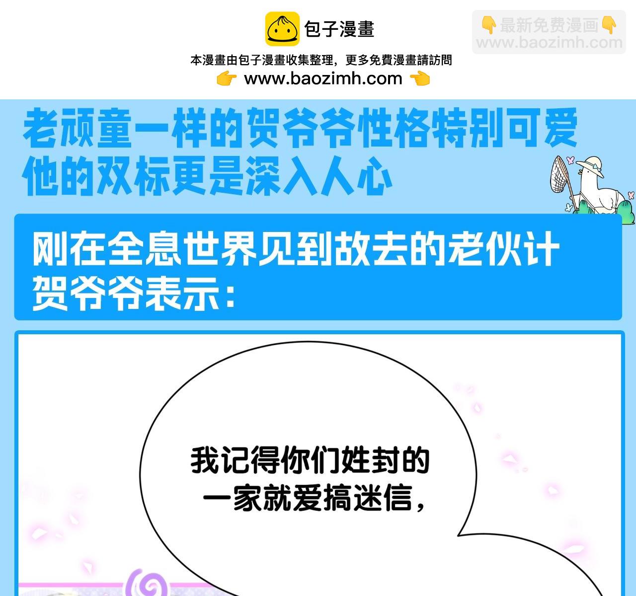 第26期 整活企划：贺爷爷的&ldquo;双标&rdquo;-第311话