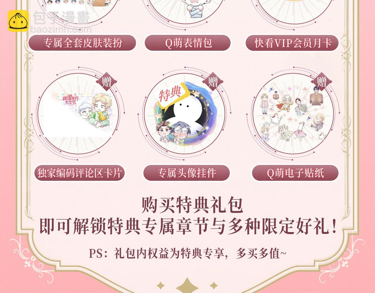 漫画特典季&middot;3月29日 跨越时空 幸福到底！-第323话