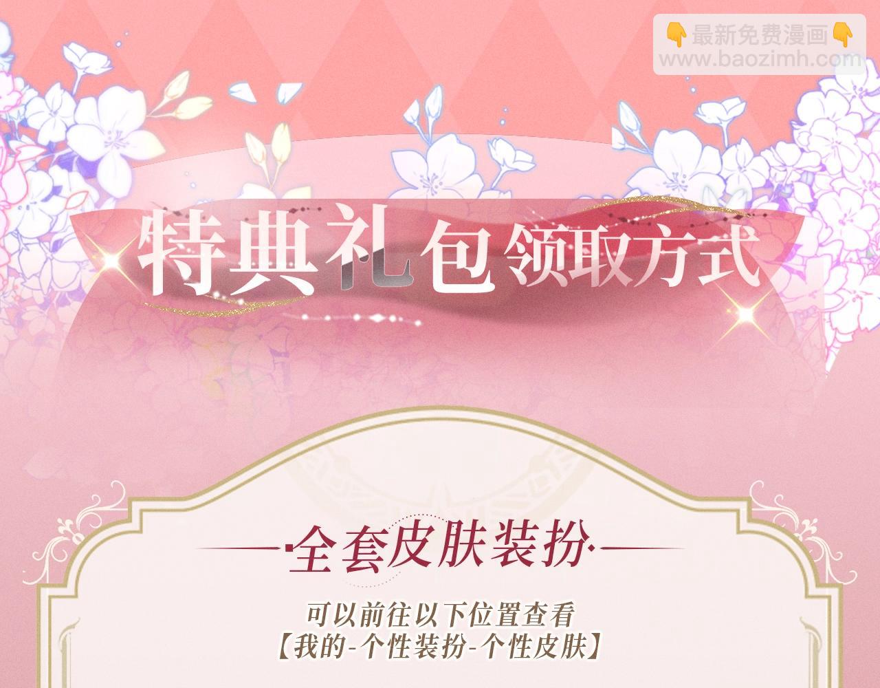 漫画特典季&middot;3月29日 跨越时空 幸福到底！-第323话