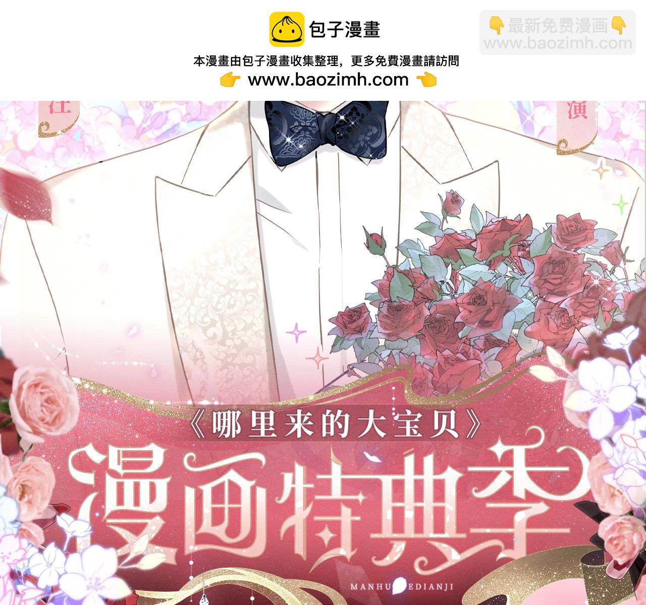 漫画特典季&middot;3月29日 跨越时空 幸福到底！-第323话