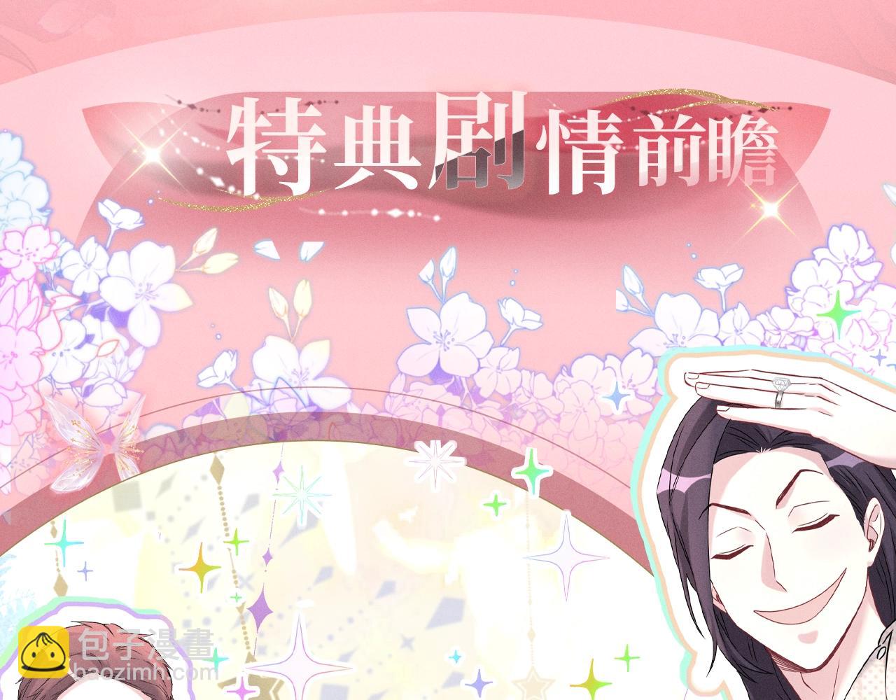 漫画特典季&middot;3月29日 跨越时空 幸福到底！-第323话