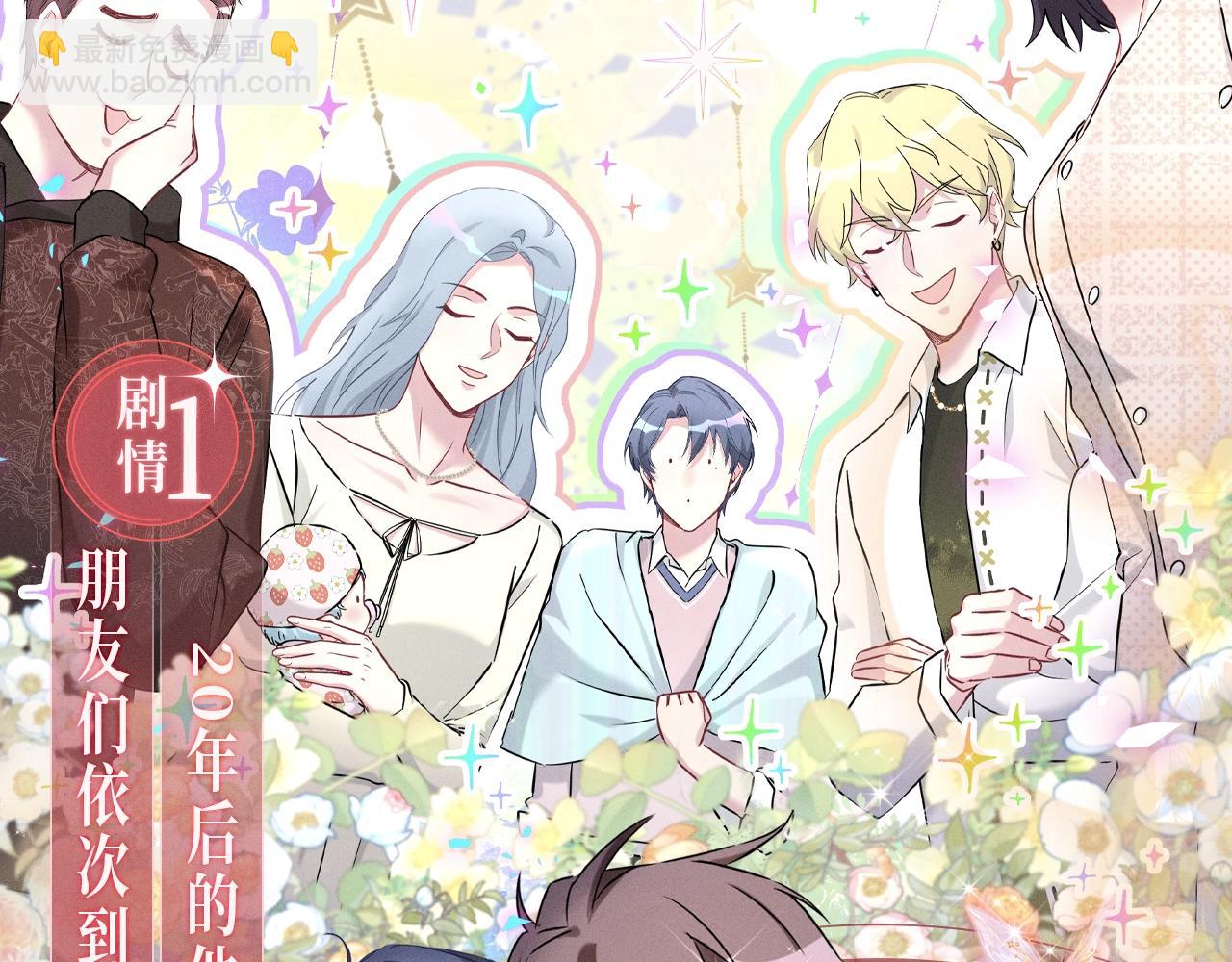 漫画特典季&middot;3月29日 跨越时空 幸福到底！-第323话