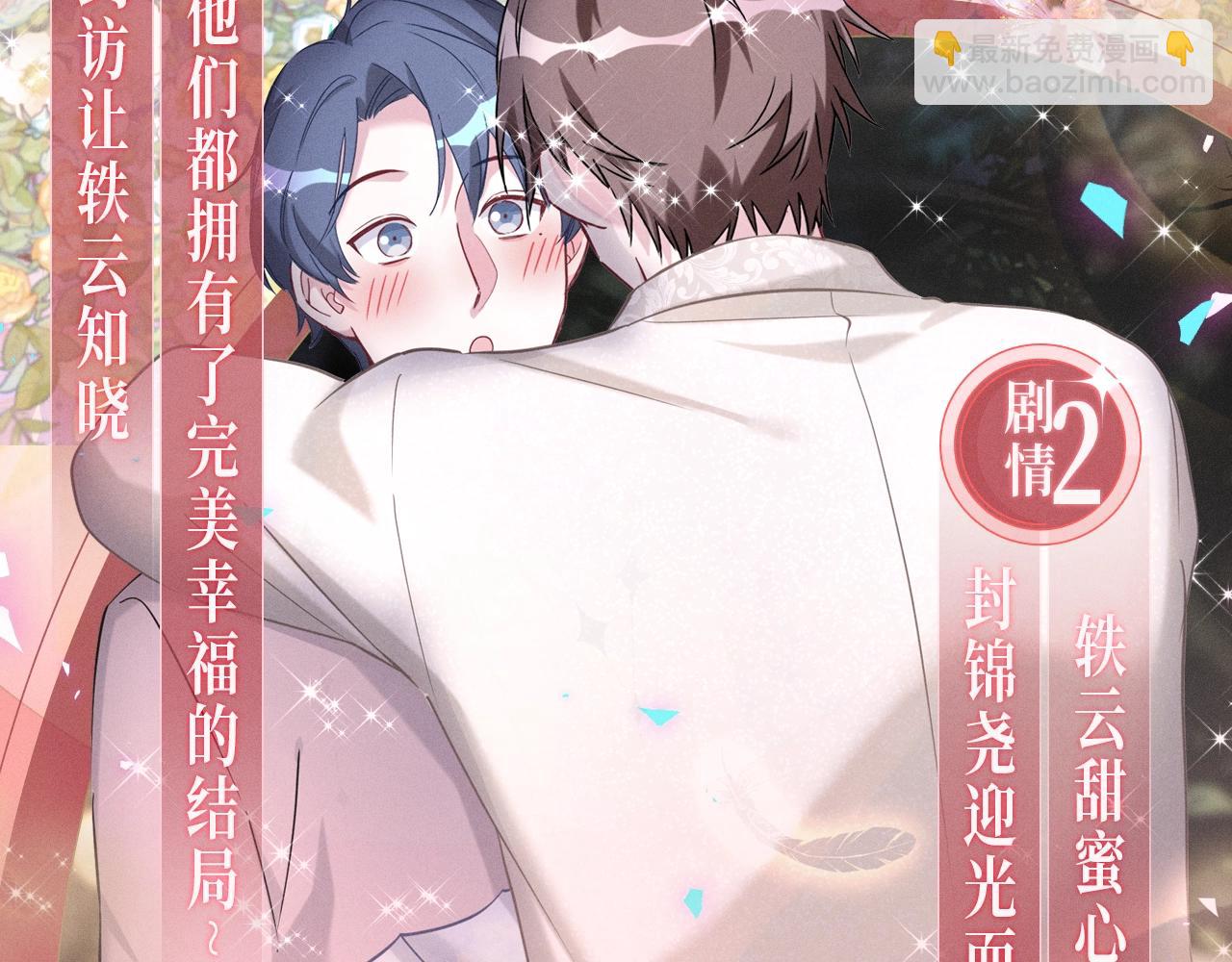 漫画特典季&middot;3月29日 跨越时空 幸福到底！-第323话