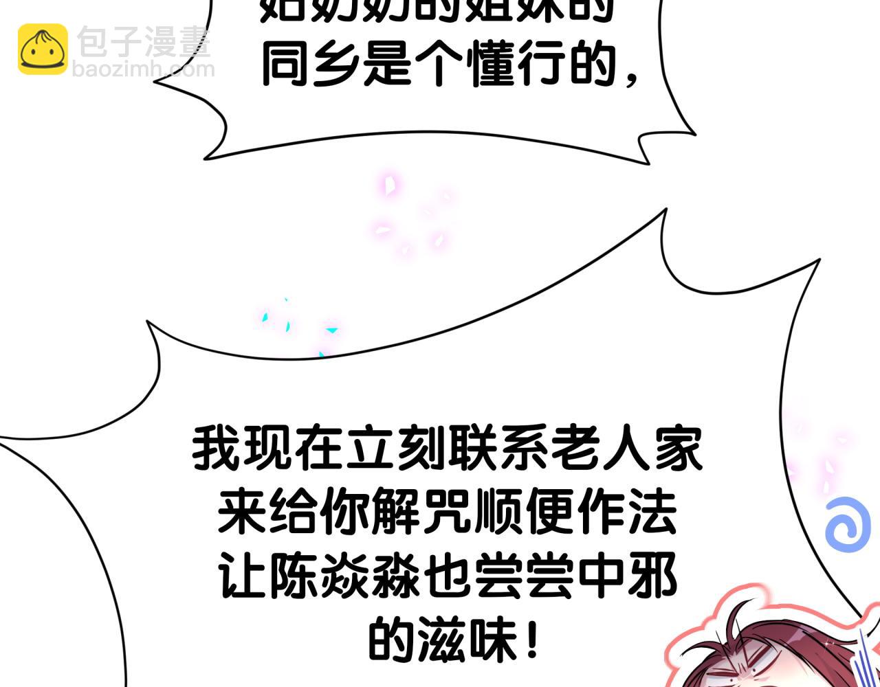 第292话 你一定是被鬼遮眼了(1/3)-第357话