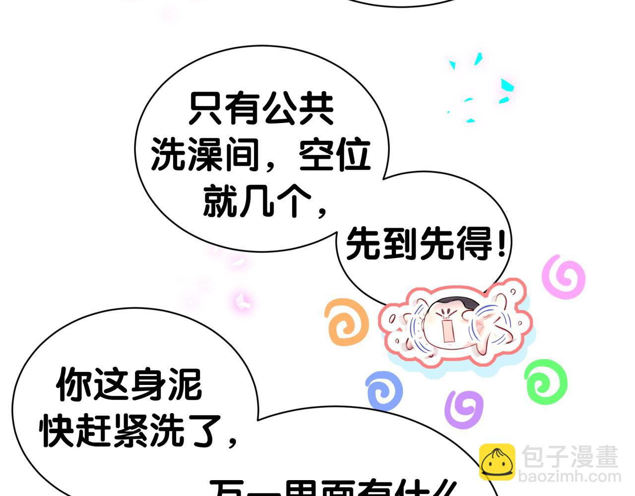第304话 真要一起洗啊？(1/2)-第359话
