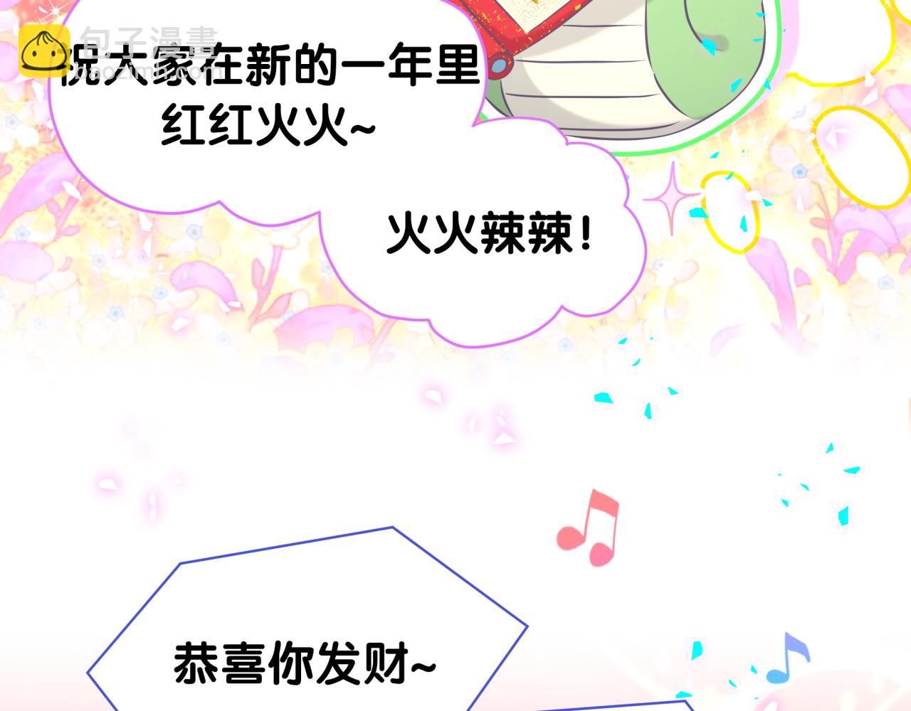 番外 蛇年大吉！(1/3)-第369话