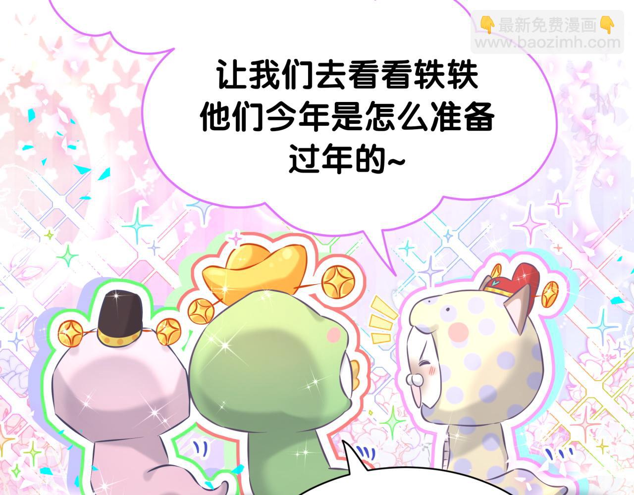 番外 蛇年大吉！(1/3)-第369话