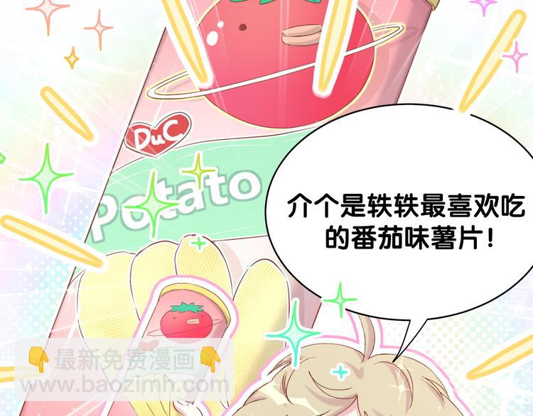 第84话 被关注的轶轶(1/3)-第87话