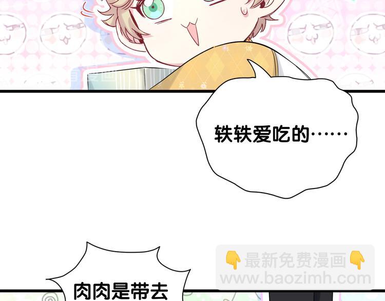 第84话 被关注的轶轶(1/3)-第87话