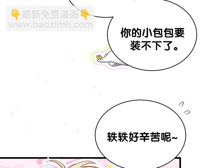 第84话 被关注的轶轶(1/3)-第87话