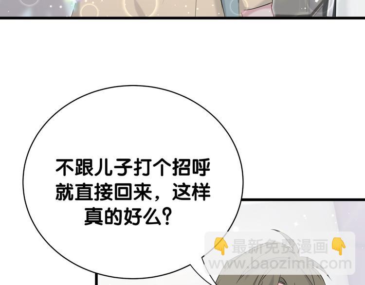 第92话 儿砸！我们回来了~(1/3)-第95话