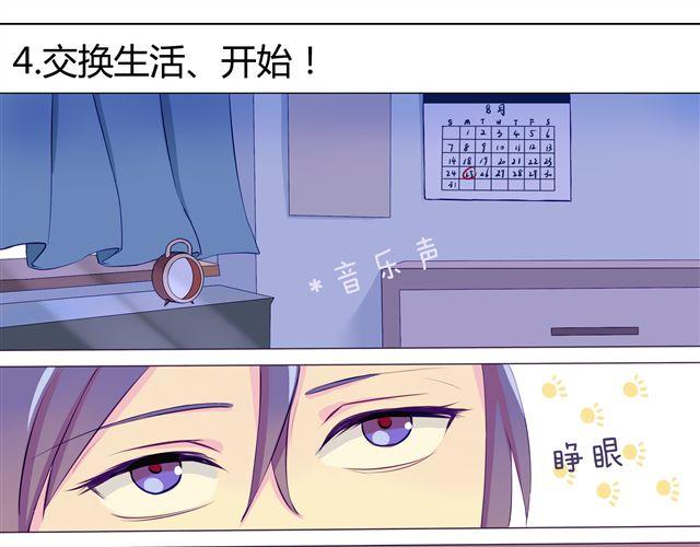 第4、5话 交换生活开始！~(1/2)-第3话
