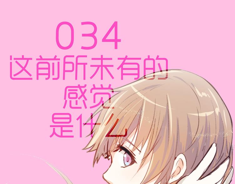 第34话 这前所未有的感觉是什么(1/2)-第31话
