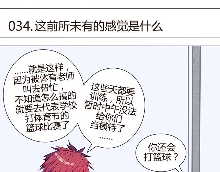 第34话 这前所未有的感觉是什么(1/2)-第31话