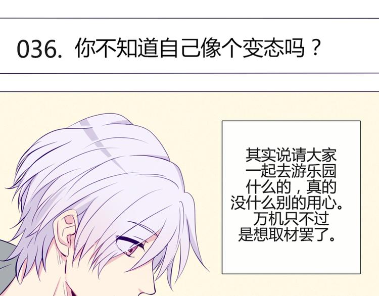 第36话 你不知道自己像个变态吗？(1/2)-第33话