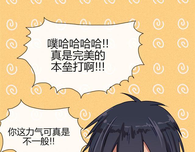第七、八话 正确的壁咚方式？！(1/3)-第5话