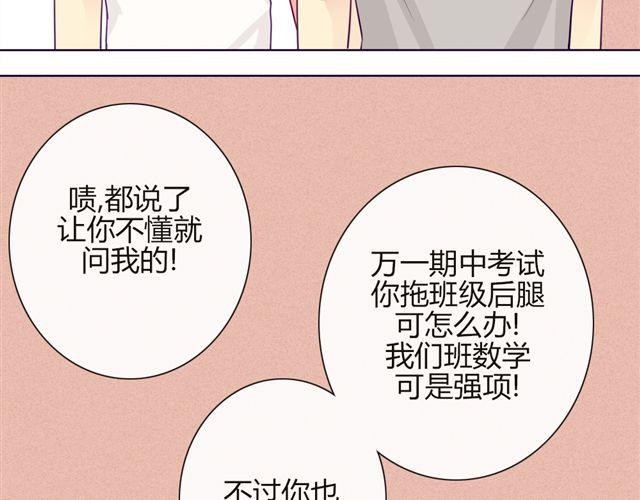 第七、八话 正确的壁咚方式？！(1/3)-第5话