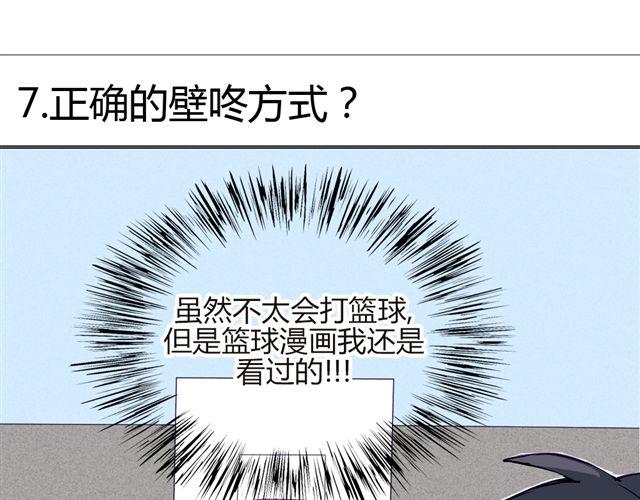 第七、八话 正确的壁咚方式？！(1/3)-第5话