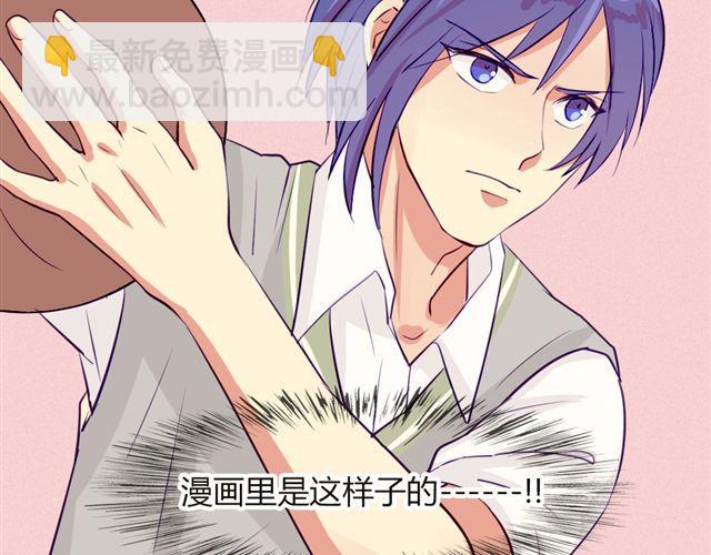 第七、八话 正确的壁咚方式？！(1/3)-第5话