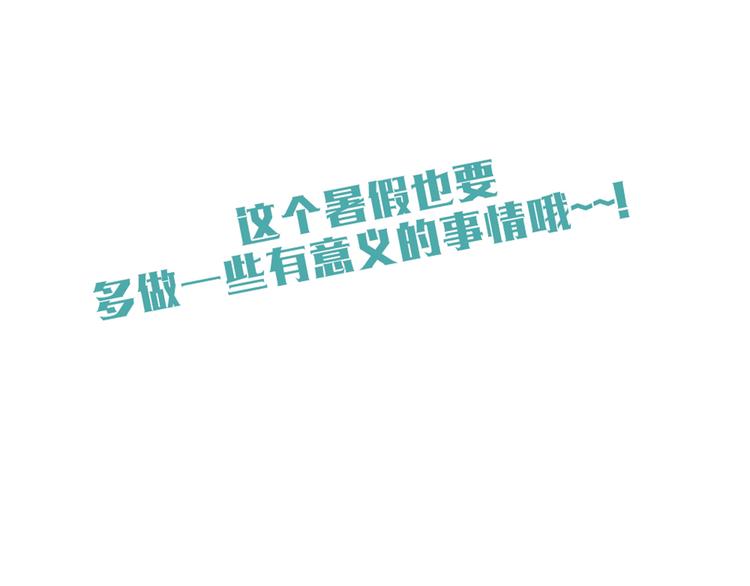 第46话 美丽的东西都有毒(1/2)-第43话