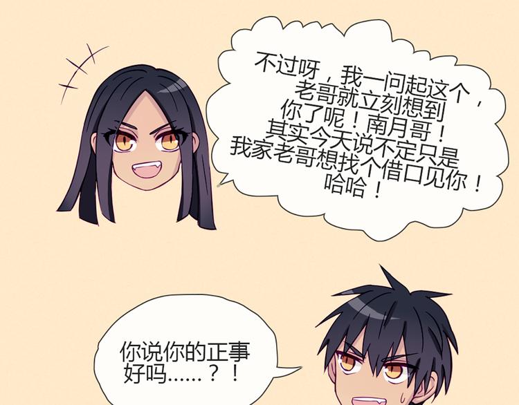 第47话 让他每次用的时候都会想起我！(1/2)-第45话