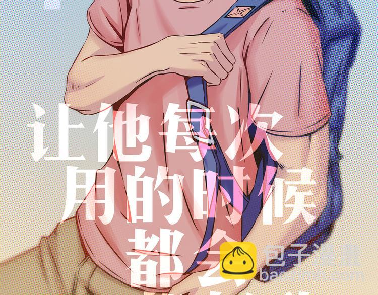 第47话 让他每次用的时候都会想起我！(1/2)-第45话